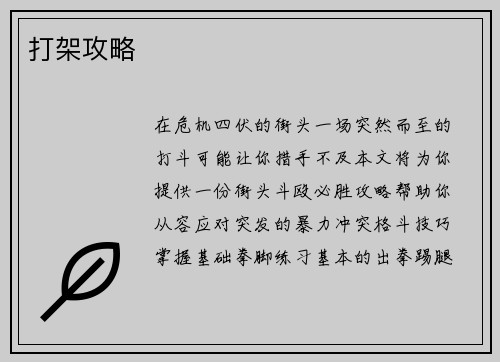 打架攻略