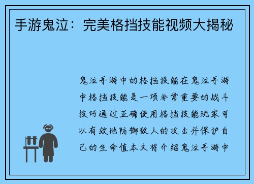手游鬼泣：完美格挡技能视频大揭秘