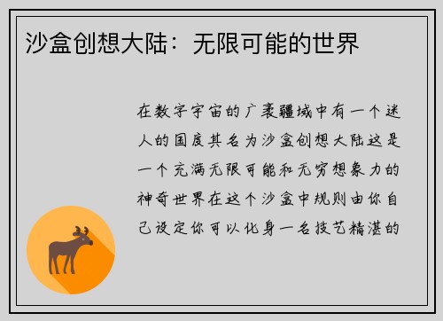 沙盒创想大陆：无限可能的世界