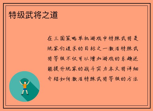 特级武将之道
