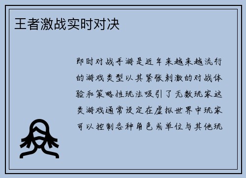 王者激战实时对决