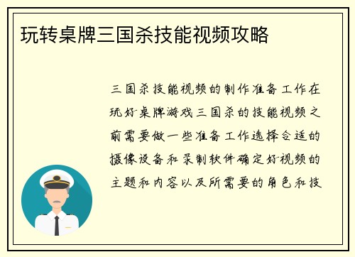 玩转桌牌三国杀技能视频攻略