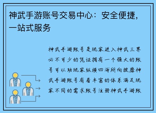 神武手游账号交易中心：安全便捷，一站式服务