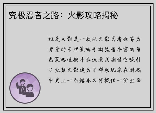 究极忍者之路：火影攻略揭秘