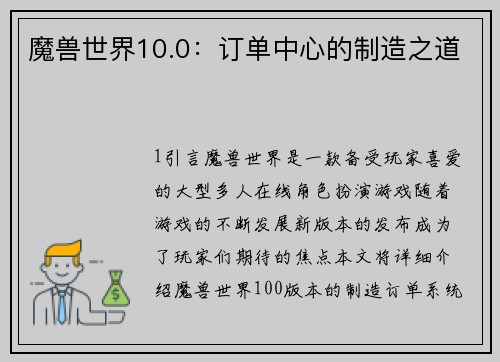 魔兽世界10.0：订单中心的制造之道